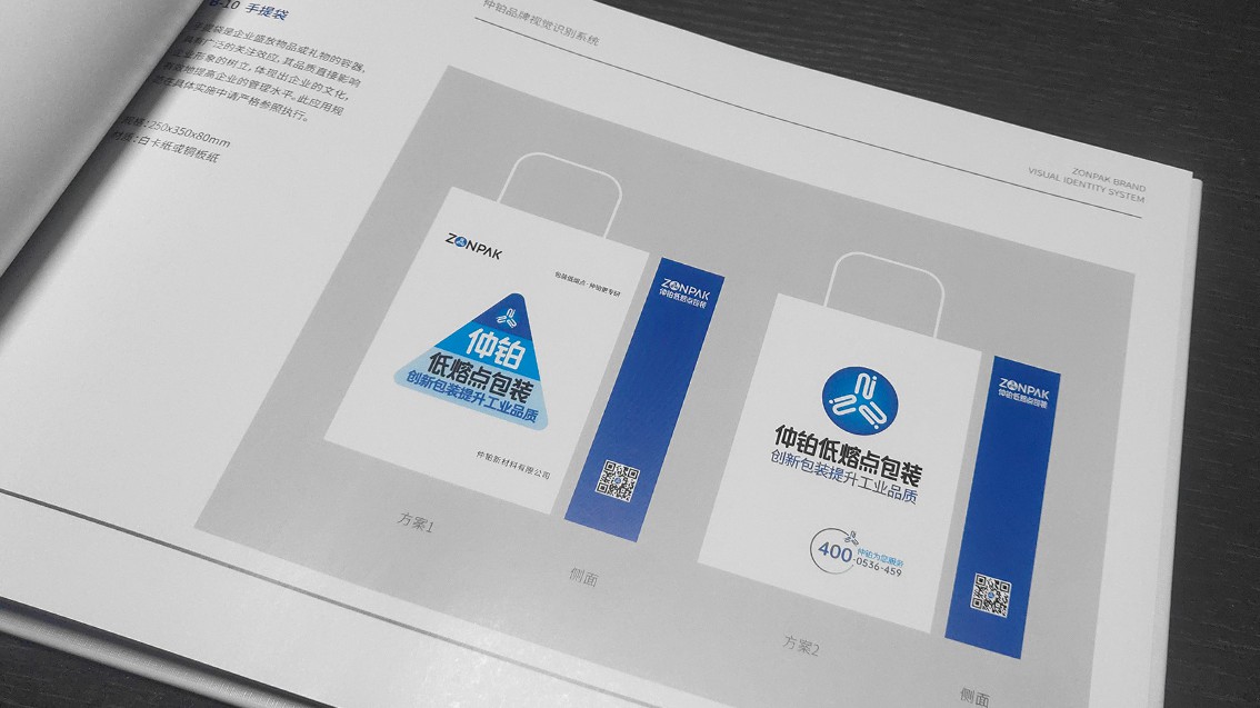 塑膠袋,包裝袋企業(yè)VI設(shè)計(jì),品牌設(shè)計(jì)